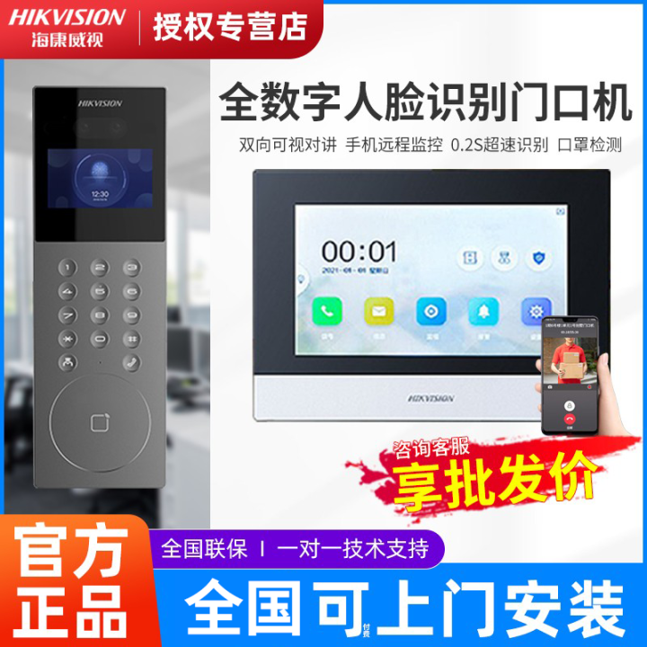 Hikvision Community Face Recognition Building Visual Intercom Equipment ...