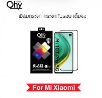 [Ohy] ฟิล์มกระจก เต็มจอ For Xiaomi Note9 Note9s Note9Pro Mi9T Mi9Tpro Mi10T Mi10Tpro Mi11lite Note10 Note10s Note10Pro Note11 Note11s Note11Pro Note12 Note12Pro Mi11T Mi11Tpro Mi12T Mi12Tpro Temperedglass