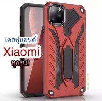 Xiaomi ทุกรุ่น เคสโทรศัพท์หุ่นยนต์ กันกระแทก ตั้งได้