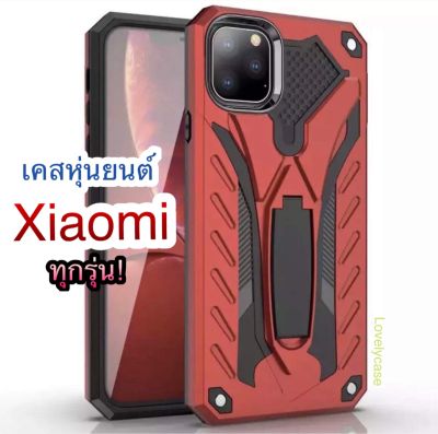 Xiaomi ทุกรุ่น เคสโทรศัพท์หุ่นยนต์ กันกระแทก ตั้งได้