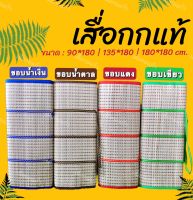 เสื่อกกแท้ 4 พับ 3 พับ งานOTOP เลือกสีได้ 5 สี สินค้าทำจากต้นกกแท้ ทอละเอียดใช้งานได้นาน เสื่อมีกลิ่นหอมของต้นกก ปูนอนเย็นสบายไม่ร้อน