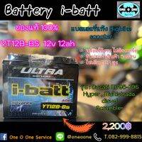 แบตเตอรี่ i-batt ของแท้ รุ่น Ducati m795 hyper multistarda diavel