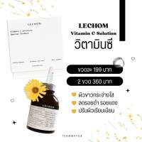 เซรั่มวิตามินซีเลอโฉม ผิวกระจ่างใส ปรับสีผิวให้สม่ำเสมอ vitamin c lechom