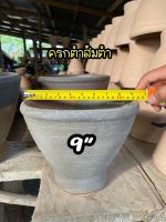 ครก ครกตำส้มตำ ครกหินทราย ครกกว้างขนาด 9” ( 9 นิ้ว )