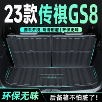 แผ่นรองกระโปรงท้ายรถสำหรับ GS8 GS8 GAC รุ่น23แผ่นรองกล่องท้าย TPE ของใช้ในรถยนต์รุ่นที่สองในตำนาน2023