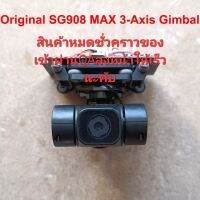 ZLLSG908 promaxอะไหล่ชุดกล้อง