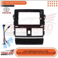 หน้ากากเครื่องเล่น สำหรับเครื่องเล่นหน้าจอขนาด 10 นิ้ว  สำหรับ TOYOTA VIOS/YARIS ปี 2013-2016 (สีดำเงา) T99