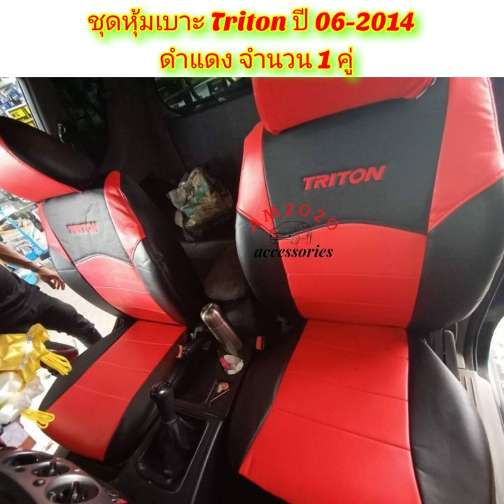 triton-หุ้มเบาะรถยนต์-หุ้มเบาะ-หุ้มเบาะรถ-ปี-2005-2014-จำนวน-1-คู่-สี-น้ำเงินดำ