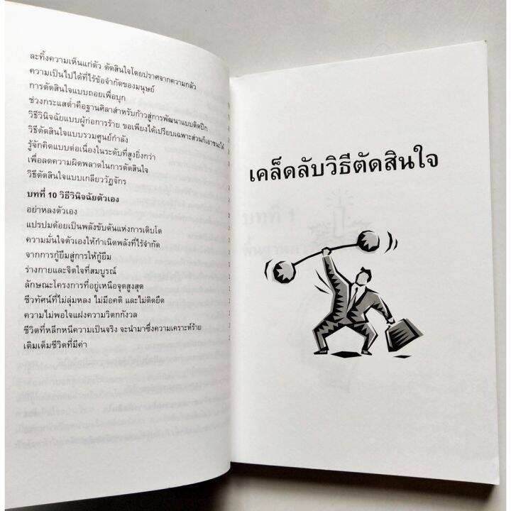 มือ2-หนังสือการบริหารจัดการปี-2547-หนังสือมีตำหนิ-มีรอยขีดเส้นใต้ด้วยดินสอทั้งเล่มตามภาพ-เคล็ดลับวิธีตัดสินใจ