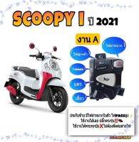 ประกับไฟเลี้ยว scoopy ปี 2021(งานAไม่แท้ )??มีสวิทช์ไฟผ่าหมาก?มีสวิทช์ไฟ pass ?ปลั๊กตรงรุ่นไม่ต้องตัดต่อสายไฟ ➡️?️มีเจาะรูรับที่แฮนด์เพิ่ม 1 รูใช้ดอกสว่าน 5.5 มิล⬅️