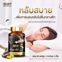 Mix Five oil น้ำมันงาดำสกัดเย็น 1 ขวด 30 เม็ด