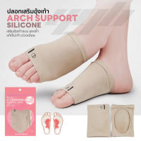 YGB ซิลิโคนเสริมอุ้งเท้า ปลอกผ้ารัดเท้า สำหรับเท้าแบน (แพ็ค 1 คู่) Orthotic Arch Support Insoles