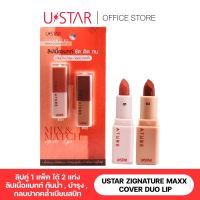 USTAR ZIGNATURE MAXX COVER DUO LIP ยูสตาร์ ซิกเนเจอร์ แม็กซ์ คัฟเวอร์ ดูโอ ลิป (ได้ทั้ง 2 สี)