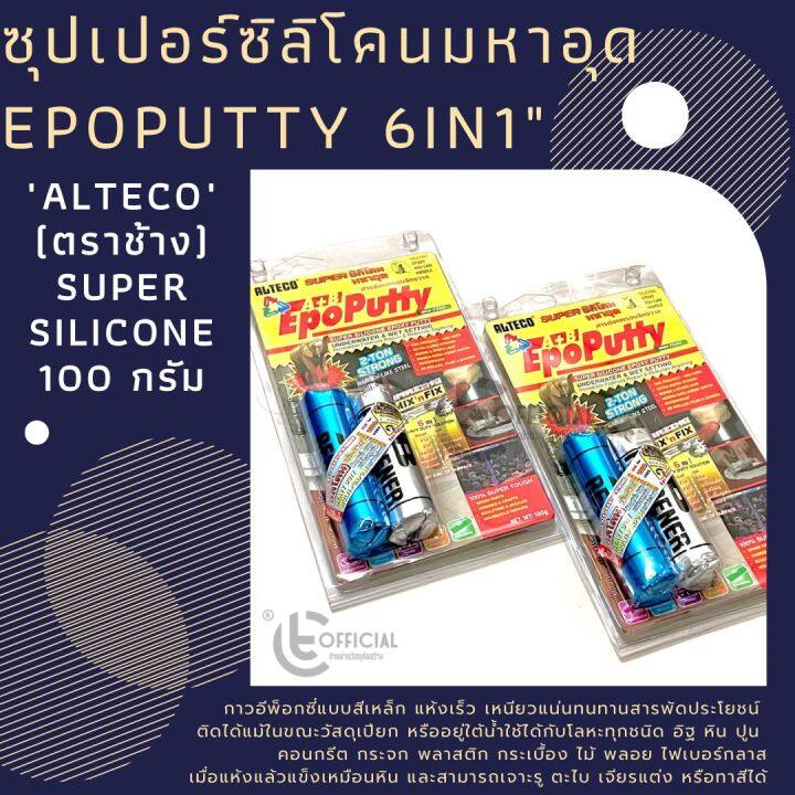 ซุปเปอร์ซิลิโคนมหาอุด-ครอบคลุมงานซ่อม-epoputty-6in1-alteco-ตราช้าง-super-silicone