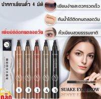 ปากกาเขียวคิ้ว4มิติ​  eye brow contouring