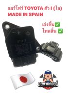 แอร์โฟร์ TOYOTA ตัว I (ไอ) made in spain ของแท้ มือสองญี่ปุ่น รับประกัน1เดือน