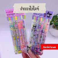 ปากกาไฮไลท์ 2 หัว ปากกาเน้นข้อความ  6แท่ง/แพค พร้อมส่ง