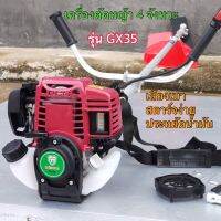 เครื่องตัดหญ้า 4 จังหวะ งานเกรดคุณภาพ ยี่ห้อ Weldun