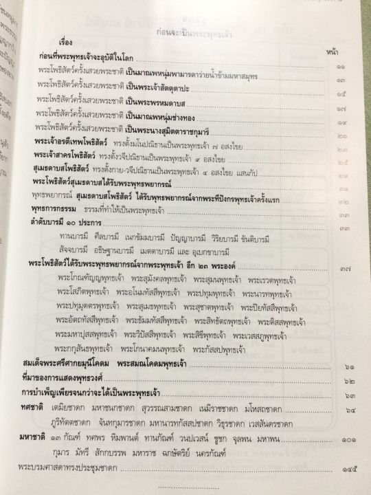 พระสัมมาสัมพุทธเจ้า-กาลก่อนมีพระพุทธเจ้า-มีพระพุทธเจ้า-อนาคตกาลหลัง-หนา-500-หน้า-เล่มใหญ่