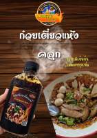 ซอสเตี๋ยวแห้งรสนิยม เข้มข้นครบรส ไม่ต้องปรุงเพิ่ม 320ml