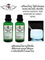 เครื่องอโรม่า ใส่น้ำมันหอมระเหย พ่นไอน้ำ พ่นกลิ่น
aroma machine  Add essential oil, steam, spray