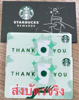 Starbucks Card บัตรเติมเงินสตาร์บัค มูลค่ า2000 บาท ส่งบัตรขนส่ง