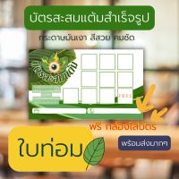 บัตรสะสมแต้มkratom ใบ ขีด น้ำ ขวด พร้อมจัดส่ง?