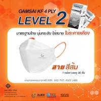 Gamsai KF Mask หน้ากากอนามัยทางการแพทย์ 4ชั้น (กล่อง 30ชิ้น) KF94 กันฝุ่น PM2.5 ทรงเกาหลี 3D Level2