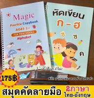 สมุดคัดลายมือ (เซต2ภาษา) ไทย-อังกฤษ สมุดเซาะร่อง หัดเขียน ก.ไก่ ก-ฮ Abc ABC หนังสือ ก ไก่ คัดลายมือ หนังสือเด็ก ปากกาล่องหน มีร่อง คัดลายมืออัว