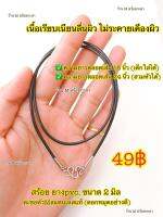 สร้อยคอ สร้อยยางPVC