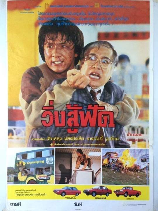 02-usb-หนังเฉินหลงชุดที่2-ชุดวิ่งสู้ฟัด-12เรื่องพากย์ไทยทุกเรื่อง