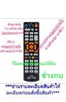 รีโมทเซอร์วิส 3ยี่ห้อ LG SAMSUNG SHARP