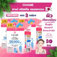 ชาเม่คริสตัล คอลลาเจน?Chame Krystal Collagen (30ซอง)แพกเกจใหม่?ผิวสวยกระชับ เรียบเนียน