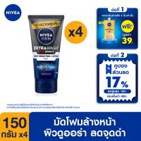 [ส่งฟรี + ลดสูงสุด 15%.-] นีเวีย เมน มัดโฟมล้างหน้า เอ็กซ์ตร้า ไบรท์ 150 กรัม 4 ชิ้น NIVEA