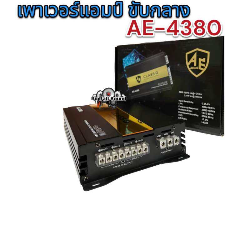 เพาเวอร์แอมป์-class-d-4-ch-4x380-w-รุ่น-ae-4380-ระบบ-mosfet-4ch-ตัวแรง-ขับได้ยาว-เพาเวอร์แอมป์-4ch-คลาสดี-แอมป์รถยนต์-ของแท้100-มาใหม่