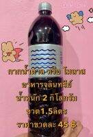 กากน้ำตาลหรือโมลาส ขวด 1.5 L