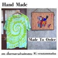 เสื้อมัดย้อม สีไม่ตก! มี L-5XL (Unisex) งาน HAND MADE ทำเองทุกตัว ผ้าCOTTON 100% ผ้าเกรดพรี่เมี่ยม