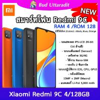 Xiaomi Redmi 9C (4/128GB) โทรศัพท์มือถือจอใหญ่ กล้องหลัง 3 ตัว แบต 5000 mAh ประกันศูนย์ไทย