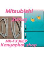 ขอบยางตู้เย็นMitsubishi 2ประตูรุ่นMR-FX38EP