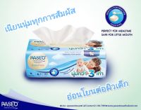 "กระดาษเช็ดหน้า Paseo Baby Pure หนา 3 ชั้น
130 แผ่น หนานุ่ม ไม่เป็นขุย