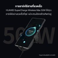 HUAWEI  Ck030 SuperCharge Wireless Car Charger (50W) | สมาร์ทแก็ตเจ็ต เซ็นเซอร์อัจฉริยะสองด้าน ชาร์จเร็ว ร้านค้าอย่างเป็นทางการ (สินค้าส่งจากไทย ส่ง ทุกวัน 24h )