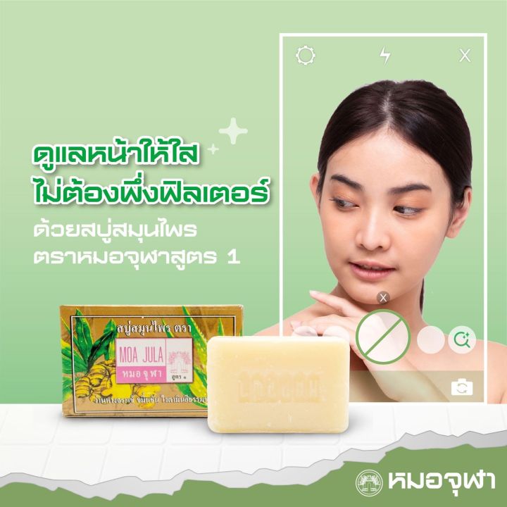 3ก้อน-สบู่สมุนไพร-สบหมอจุฬา-สูตร-1-ระงับกลิ่นกาย-อาบสะอาดหอมสดชื่น-ขนาด-90-กรัม-3-ก้อน-ราคา-165-บาท