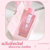 คลีนซิ่งเลิฟ Cleansing Love Potion | คลีนซิ่งยางลบ คลีนซิ่งซ้อก้าด | แท้100% มีปลายทาง