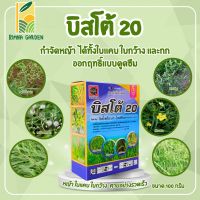 บิสโต้ 20 ขนาด 100 กรัม (บิสไพริแบค-โซเดียม 20% WP) สารกำจัดวัชพืช หญ้าข้าวนก หญ้าลิเก กระดูกไก่ หญ้าดอกขาว ผักปอดนา กกขนาก ในนาข้าว