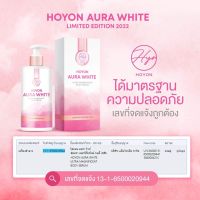 HOYON AURA WHITE รุ่นLIMITEDค่ะ ราคาถูกที่สุดโลชั่น ปรับสภาพผิวขาว