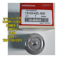 ลูกสูบ SCOOPY-2012 ไซค์ 0.50,1.00 HONDA แท้ 13103-KZL-930,13105-KZL-930 ใช้สำหรับมอไซค์ได้หลายรุ่น

#SCOOPY-I 2012

#ZOOMER-X

#SPACY-I

#CLICK

#CLICK-I

#WAVE-110I (2011)

สอบถามเพิ่มเติมเกี่ยวกับสินค้าได้คะ

ขนส่งเข้ารับของทุกวัน บ่าย 2 โมง

LINE : 087