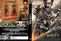 DVDหนังใหม่... ขุนพันธุ์ 3

ไทยมาสเตอร์

SUB.THAI/ENG