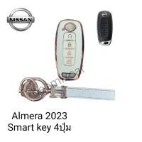 เคส TPU หุ้มกุญแจรีโมทรถรุ่น Nissan Almera 2023 Smart key 4ปุ่ม พร้อมพวงกุญแจ