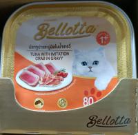 อาหารแมวเปียก ยี่ห้อ Bellotta Gravy สูตรแมวโต รสปลาทูน่าและปูอัดในน้ำเกรวี่ ขนาด80กรัม (1ถาด)