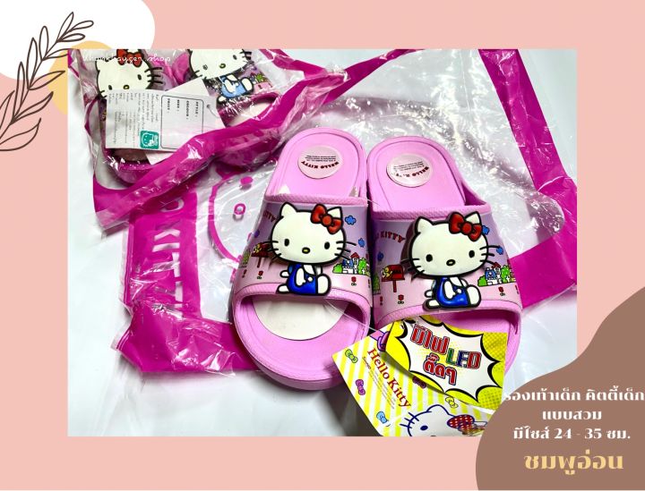 รองเท้าคิตตี้เด็ก-แบบสวม-ยี่ห้อ-hello-kitty-มีไฟไม่รับประกัน